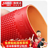 红双喜正胶C7短颗粒胶皮防守乒乓套胶 弧圈旋转变化弹性好 C7正胶套胶 红色1片