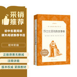 莎士比亚戏剧故事集（《语文》推荐阅读丛书 人民文学出版社）