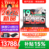 联想拯救者Y9000P 2026年补贴15% 电竞游戏笔记本电脑 AI元启 满血RTX5090独显可选 全新酷睿24核 旗舰i9 32G 1T 满血RTX5060 黑｜升级【2026新品】 16英寸2
