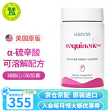 USANA优莎娜心脏宝100美国原版 辅酶Q10软胶囊心脏宝30mg/100mg 100mg* 56粒*1瓶