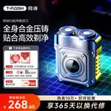 同诗（T-FLASH）艾齐S3电动剃须刀机甲迷你便携式旅行出差全身水洗剃须刀盒生日礼物送男朋友老公实用 闪银见字如面礼盒