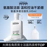 欧莱雅男士氨基酸洗面奶洁面膏乳温和控油去角质专用护肤品男生礼物