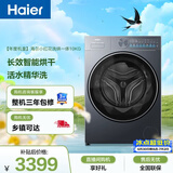海尔小红花全自动滚筒洗烘一体 洗衣机带烘干一体 10KG  洗羽绒服 家电国家补贴自营 XQG100-HLE55JHU1