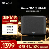天龙（DENON）HOME 250 无线Hi-Fi音响 桌面迷你音响 WiFi蓝牙USB立体声配对Aux及多房间音乐黑色礼物世界杯