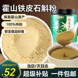半山农铁皮石斛粉100克【食品标准 安徽霍山】铁皮石斛枫斗送长辈滋补品