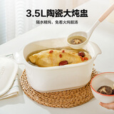 北鼎（Buydeem）陶瓷大炖盅大号家用餐具微波炉碗蒸炖锅电烤箱适用3.5L陶瓷大炖盅配件