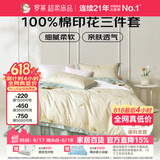 罗莱家纺100%纯棉床上三件套 时尚ins风床单被套双人套件 150*215cm