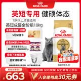 皇家猫粮 英短成猫粮 BS34 通用粮 12月以上 10KG