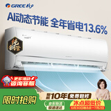 格力空调 凉之夏Ⅱ代1.5匹 挂机动态节能风不吹人自清洁天灿pro升级款KFR-35GW/(35598)FNhAa-B1(WIFI)