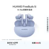 HUAWEI FreeBuds 5i 国家补贴 入耳式降噪蓝牙耳机 游戏运动耳机 苹果安卓手机通用 海岛蓝