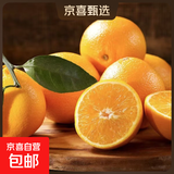 京喜加热卖脐橙秭归脐橙新鲜采摘当季新鲜水果 带箱3斤60-65mm