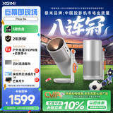 极米Play 6e 投影仪便携家用 一体式隐藏支架 1080P 千元智能高清家庭影院 国家补贴