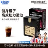 鲨鱼菲特黑咖啡粉即饮速溶纯0蔗糖0脂低卡健身燃减美式+白芸豆2g*80条
