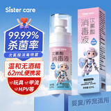 sister care次氯酸消毒液喷雾家用宠物消毒除臭杀菌无酒精免洗便携消毒水62mL