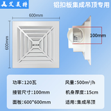 艾美持600x600排气扇300x300铝扣板换气扇石膏板矿棉板大功率静音 600x600铝扣板集成吊顶专用120w 纯铜滚珠电机