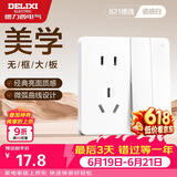 德力西（DELIXI）开关插座面板 821系列 10A五孔插座带二开双控开关 时尚白大板