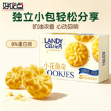 好吃点蓝蒂堡小花曲奇饼干90g  宿舍分享休闲零食独立包装