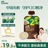 英氏（Engnice）英氏有机婴幼儿果泥牛油果苹果泥100g宝宝辅食零食即食外出便携