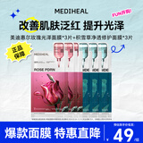 美迪惠尔3.0升级版积雪草净透面膜3片+玫瑰光泽PDRN面膜3片男女生日礼物