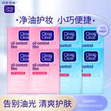 可伶可俐魔力控油蓝膜60片*4+粉膜50片*4 净油定妆cp护肤品七夕情人节礼物