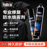 FEDUIIO冲锋衣防水喷雾防水修复剂dwr始祖鸟北面骆驼防水涂层修复剂神器 2瓶装600ml【长效防水25天 99%客户选择】