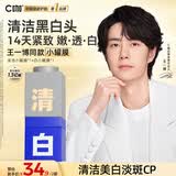 C咖清洁白泥膜+美白面膜去黑头去角质美白淡斑涂抹小罐膜礼物