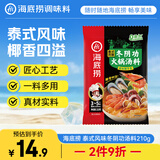 海底捞火锅底料 泰式风味冬阴功火锅汤料210g 3-5人份一料多用