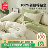 名创优品（MINISO）100%纯棉被套220x240cm全棉被罩单件宿舍家用双人2.2米x2.4米