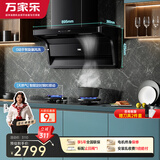 万家乐油烟机【小鲸喜】26立方大吸力顶侧双吸油烟机72%高热效率180min定时烟灶联动套装AK6+C9R1天然气