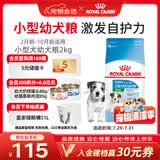 皇家狗粮 幼犬狗粮 宠物 小型犬 MIJ31 全价犬粮 2-10月 2KG