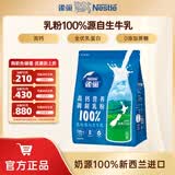 雀巢（Nestle）新西兰奶粉进口奶源高钙优质蛋白生牛乳0添加蔗糖 800g1袋全脂营养奶粉