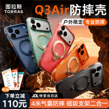 图拉斯支点壳Q3Air【夏日限定丨专业4米防摔气囊】 适用苹果17promax手机壳iphone16pro磁吸支架透明磨砂 【黑域疾行】极夜黑丨4米防摔 iPhone17ProMax
