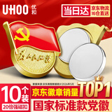 优和（UHOO）新党徽强磁吸【国家标准款不褪色】党徽最新版2026强磁别针党员徽章胸章20倍强磁扣(10个装)0977