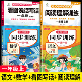 【正版推荐】一年级上册下册同步练习册同步训练全套人教版2026版语文数学书一课一练 1年级上册下册教材课本同步训练老师推荐课堂自主作业一年级试卷测试卷全套 一上【4本】语文+数学+看图写话+阅读理解 