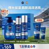 妮维雅（NIVEA）男士护肤品套装水活保湿 (洁+水+乳) 补水精华生日礼物送男友