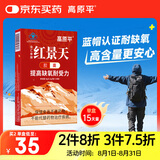 高原平红景天胶囊30粒抵抗西藏旅游高原反应药房同款可搭葡萄糖口服液
