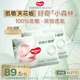 好奇（Huggies）小森林纸尿裤XL27*2(12-17kg)尿不湿心钻【低敏天花板】