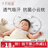 十月结晶新生儿枕巾婴儿云片枕头纱布平枕防吐奶吸汗透气纯棉初生 【7A级抗菌39*25cm】 云游梦境 6层棉纱