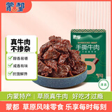 蒙都 手撕牛肉干 孜然味 50g 约五成风干 肉干肉脯 清真