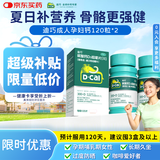 迪巧成人钙片120粒*2盒碳酸钙d3咀嚼片含维生素d3孕妇钙片缓解抽筋男性女性中老年补钙不易便秘非液体钙