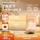 花田萃生酪普洱即溶乳茶奶茶0添蔗糖原茶萃取乳茶茶姬即溶牛乳茶20g*7袋