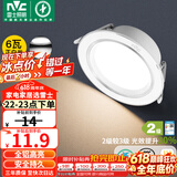 雷士（NVC） LED筒灯客厅卧室过道嵌入式二级能效全铝漆白6瓦正白开孔75-85mm