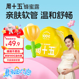 周十五益生菌蜂蜜露孕妇开塞蜜露待产包用哺乳期产妇外用儿童蜂蜜栓*2盒
