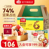 沃隆 每日坚果坚果炒货休闲零食腰果核桃仁碧根果孕妇营养干果礼盒 【家庭分享装】750g两种搭配