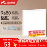 雷士（NVC）厨房灯铝扣板集成吊顶led吸顶灯300x300卫生间平板面板灯