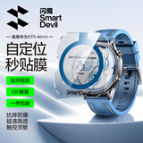 闪魔【0.25mm超薄|定位秒贴|京配包邮】适用华为GT6保护膜watch gt6手表膜gt6保护膜防刮46mm-1片装