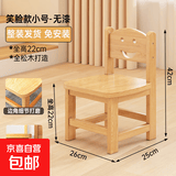 实木小凳子家用儿童靠背小椅子木凳幼儿园木凳子板凳木头凳子矮凳 【原木无漆笑脸款】坐高22CM 可承重300斤