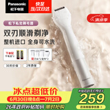 松下（Panasonic）电动私处剃毛器整机进口私处刮毛男女士脱毛仪修毛器干湿两用ES-WV62BH205