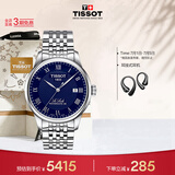 天梭（TISSOT） 手表 力洛克系列男表 瑞士机械男士钢带腕表商务表生日礼物