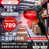 海康机器人海康威视有线扫码枪工业级扫描IDH3013一维二维码条形码DPM码快递货物盘点130万扫码抢U口近距